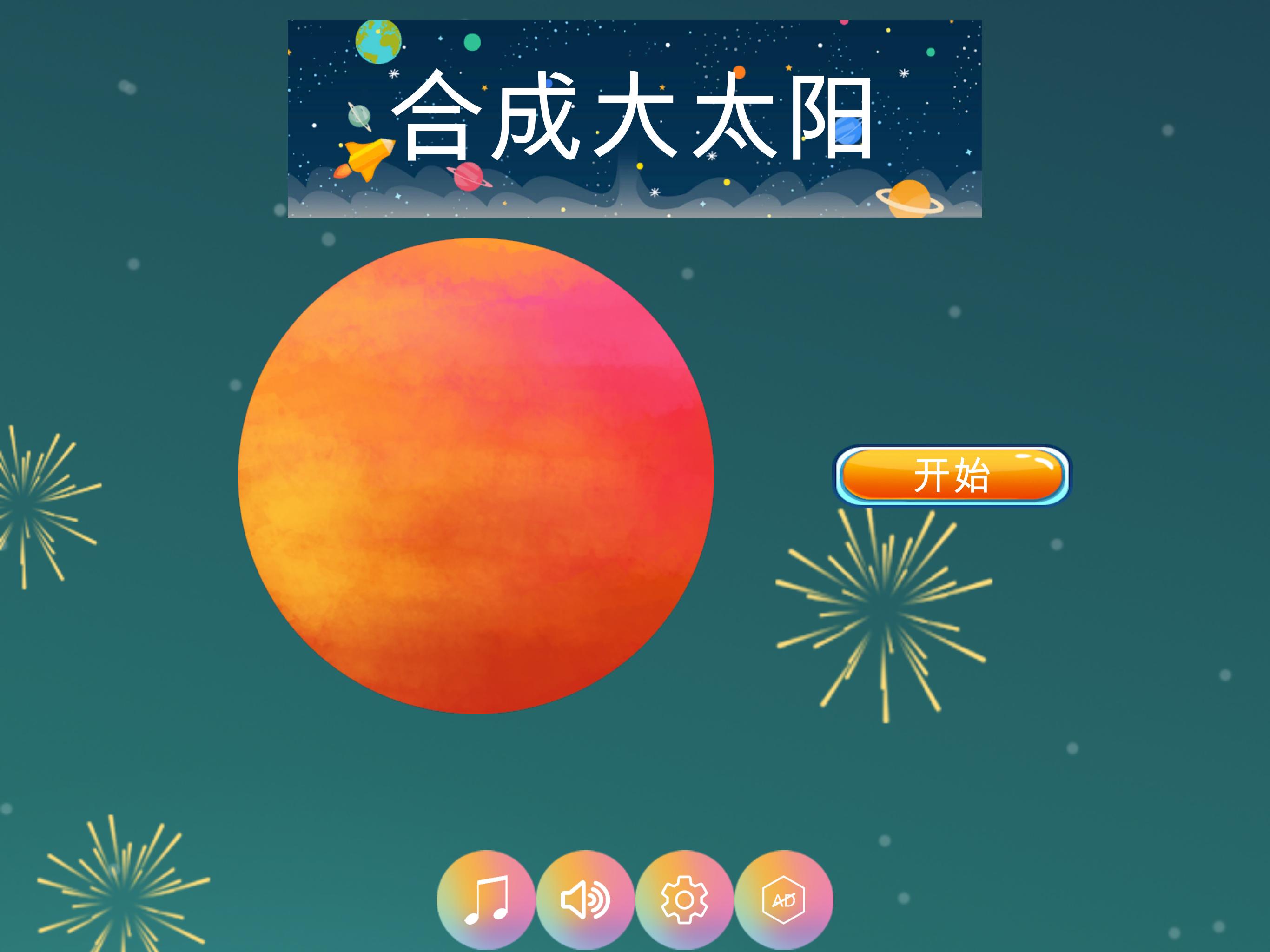 合成超星星HD游戏截图