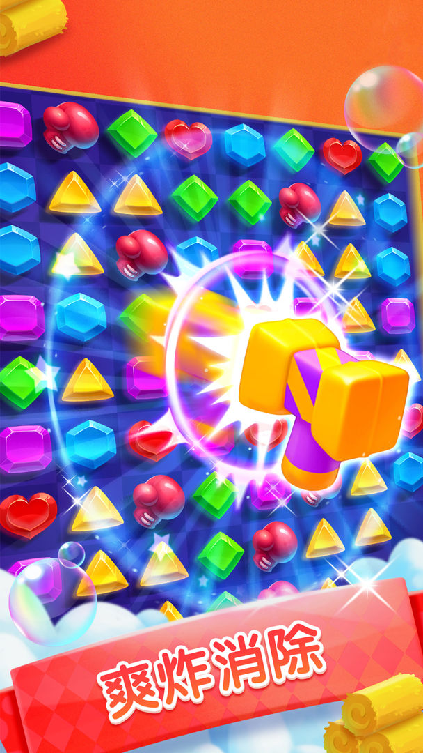 钻石消消乐游戏截图
