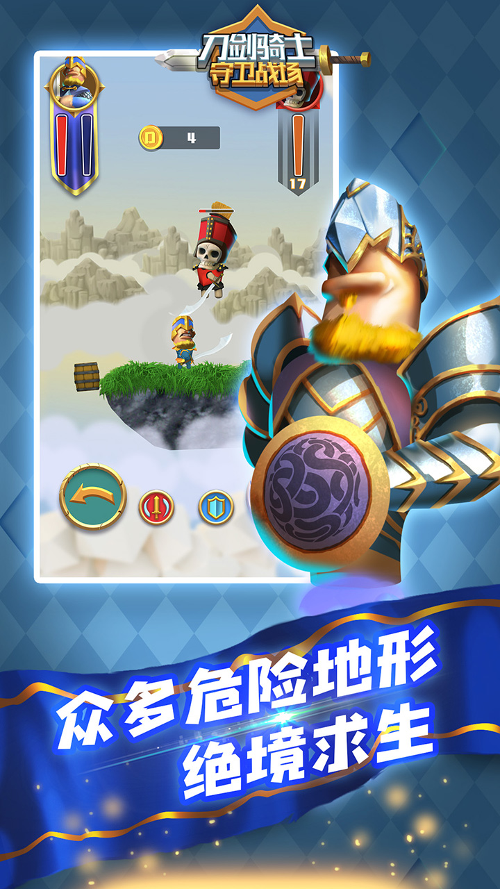 刀剑骑士守卫战场游戏截图