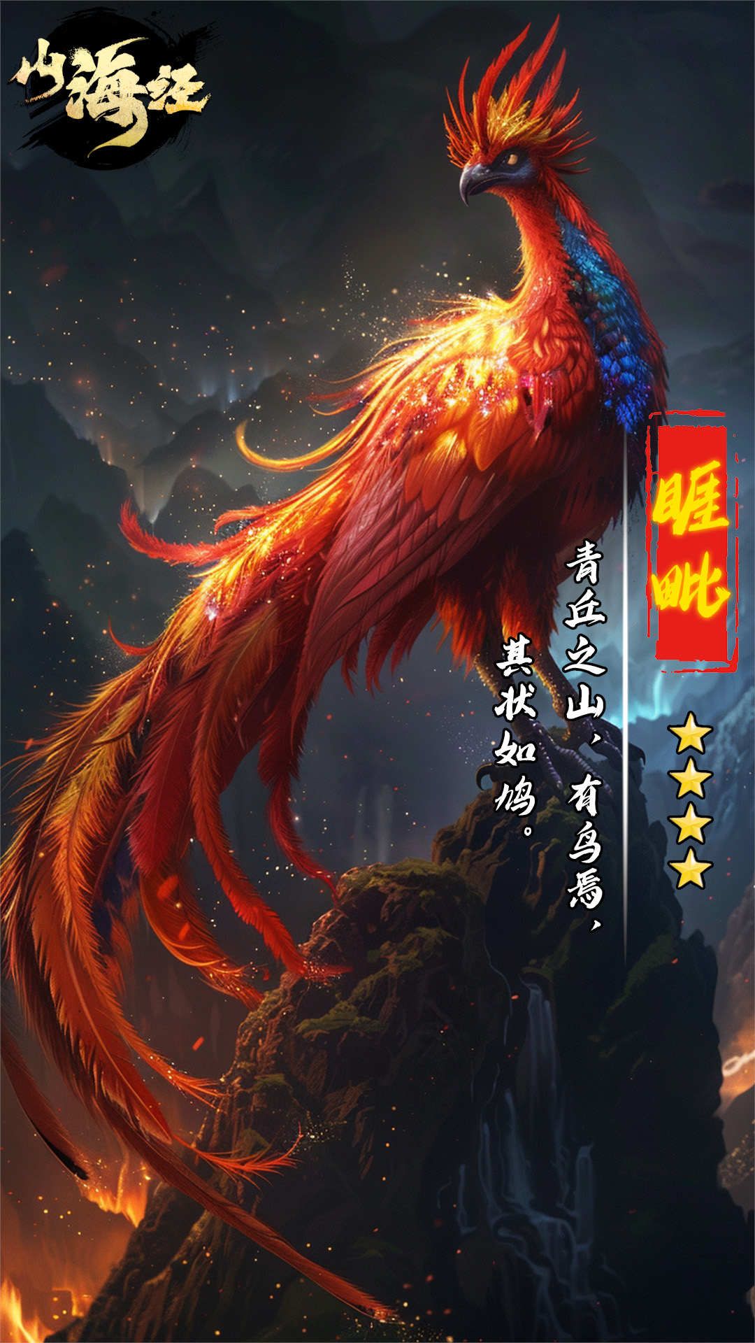 山海经OL游戏截图