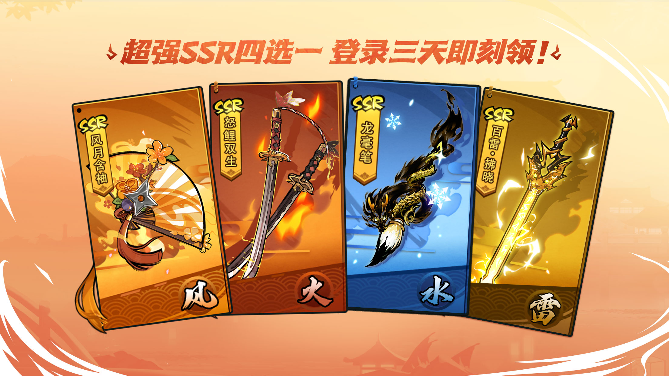 周年豪礼·超强SSR四选一