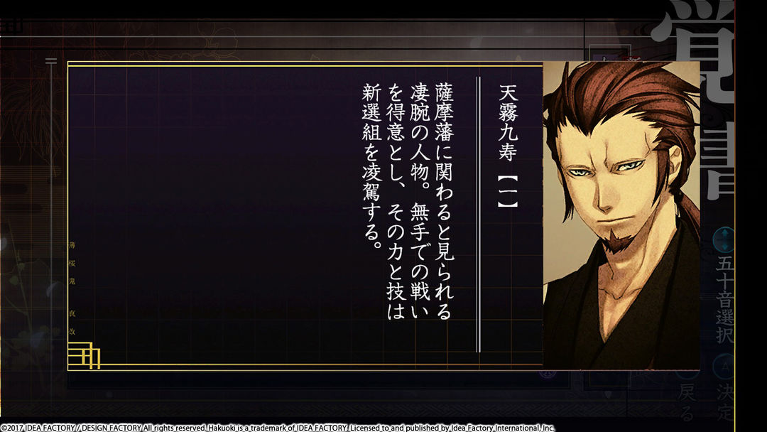 Hakuoki: Kyoto Winds游戏截图