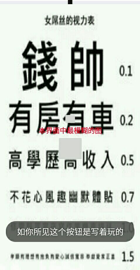 三关测视力游戏截图