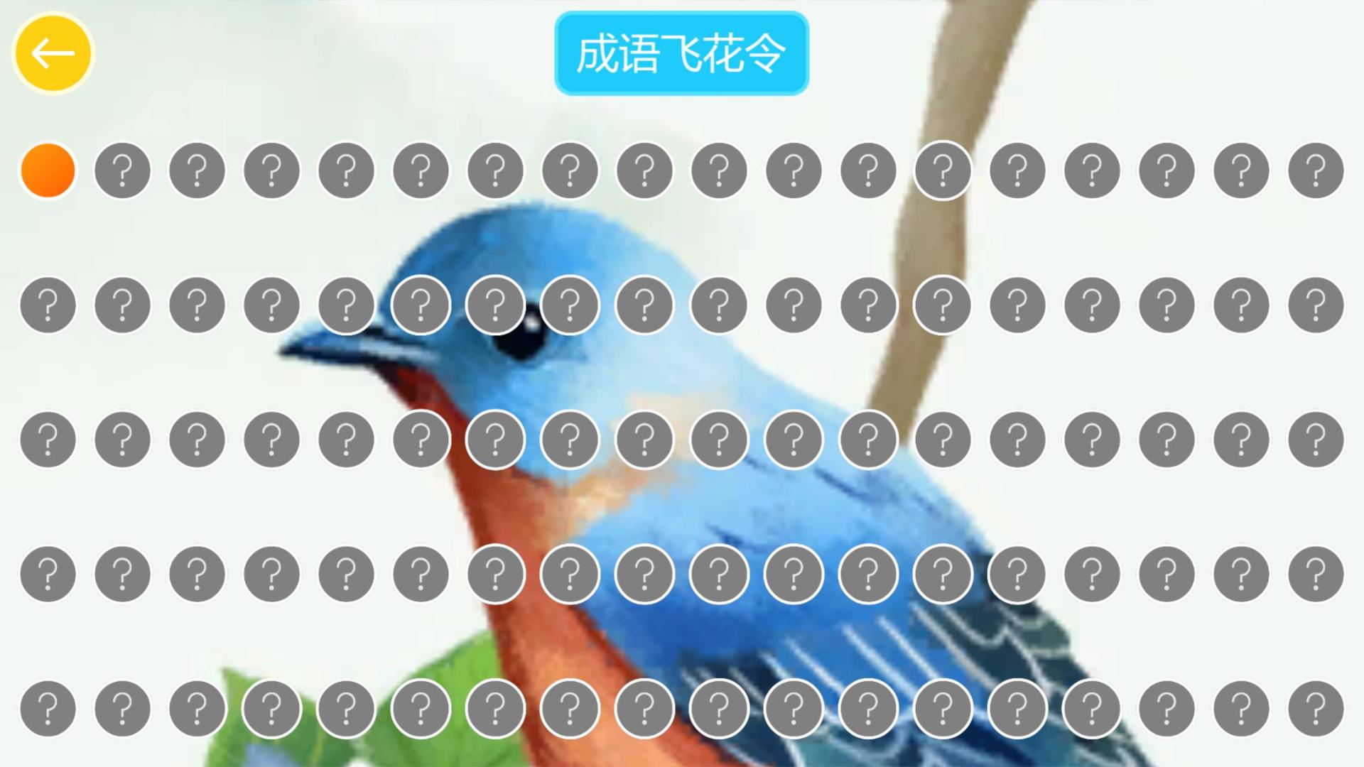 成语飞花令HD游戏截图