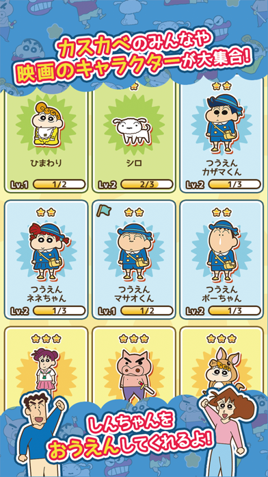 クレヨンしんちゃん ちょ～嵐を呼ぶ炎のカスカベランナー!!Ｚ游戏截图