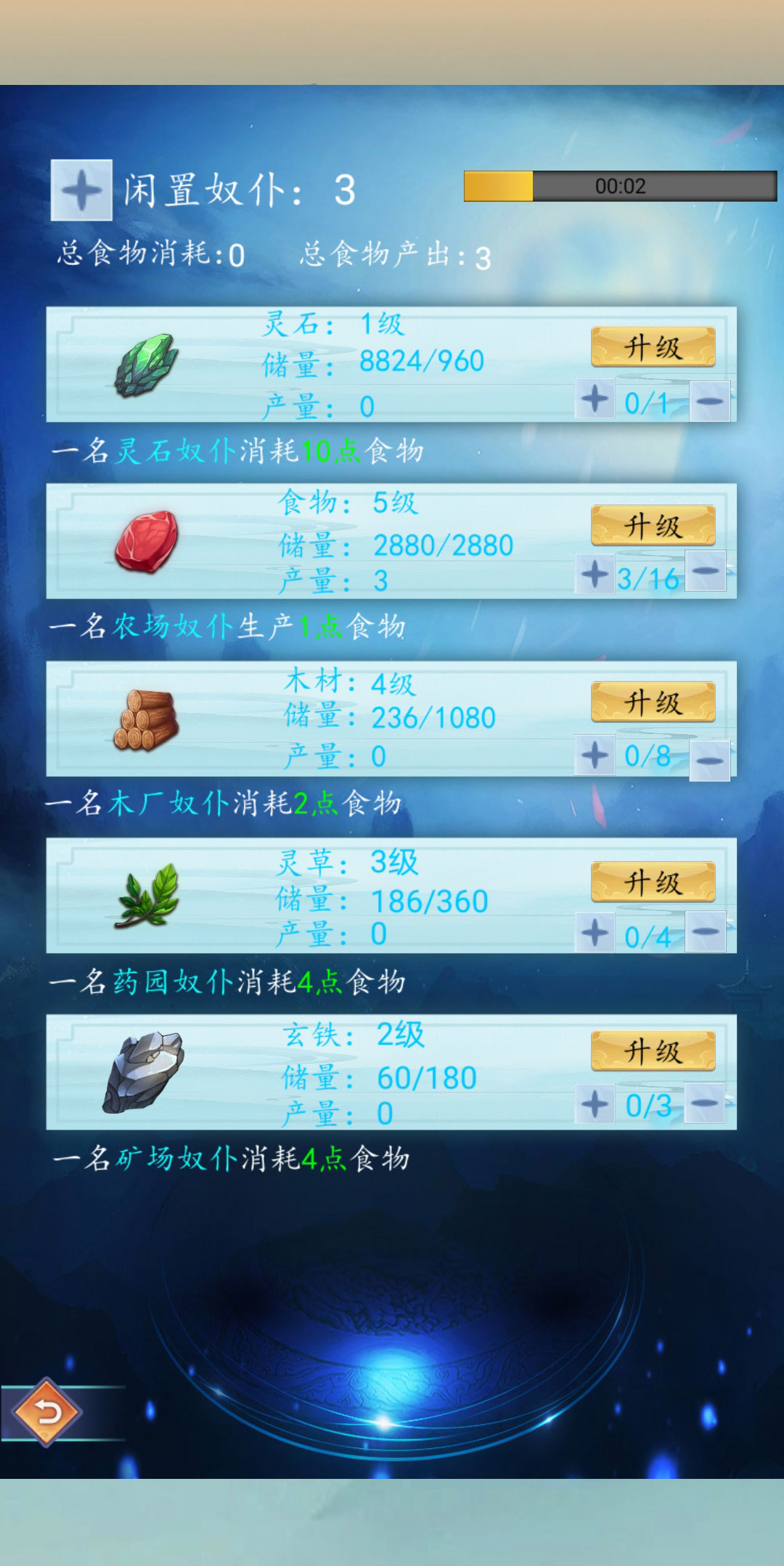 万界修真游戏截图