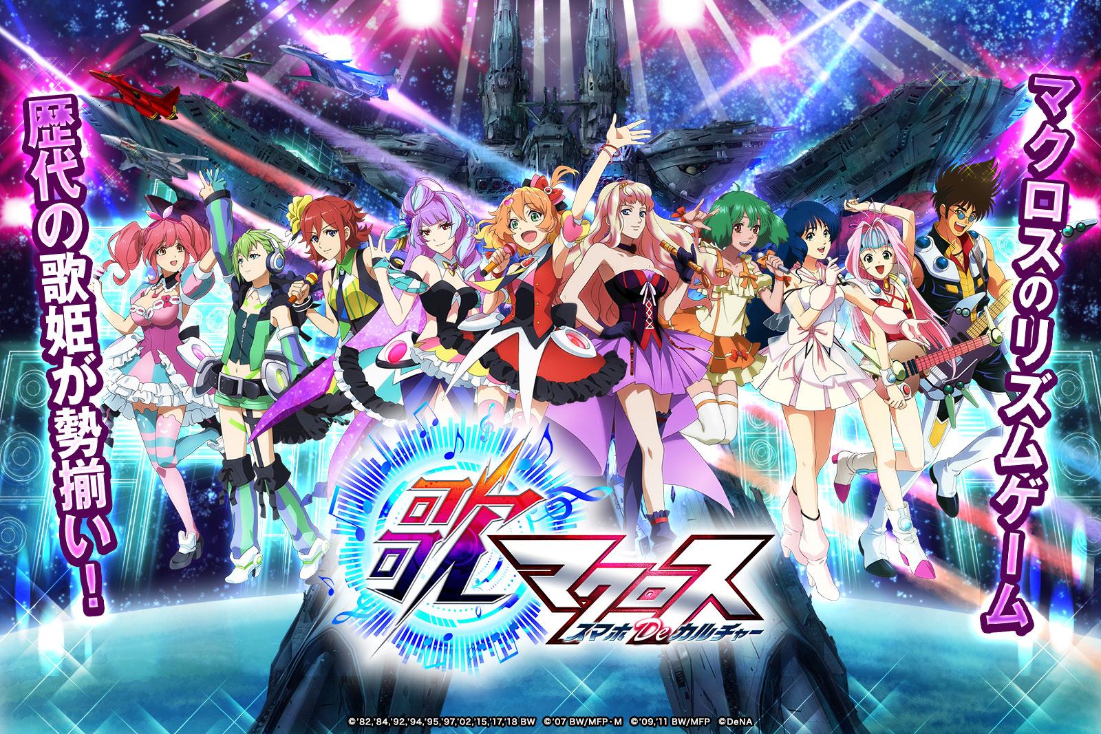 歌マクロス スマホdeカルチャー Download Game Taptap