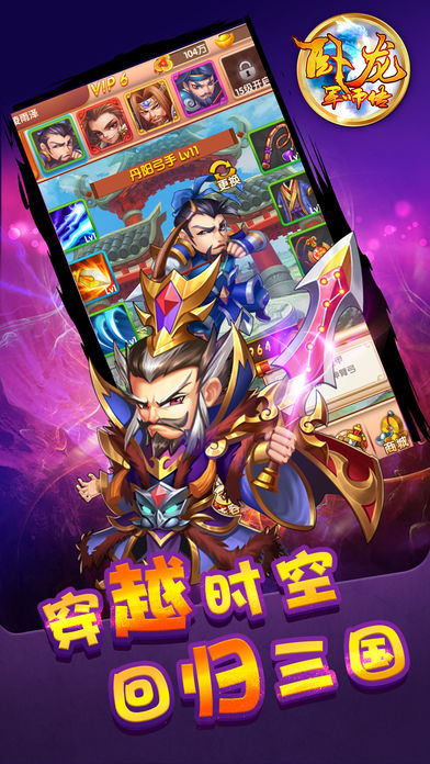 卧龙军师传-Q版三国卡牌联盟游戏游戏截图