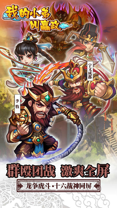 我的小弟叫嬴政-成就霸业，一统天下游戏截图