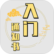 修个球仙icon