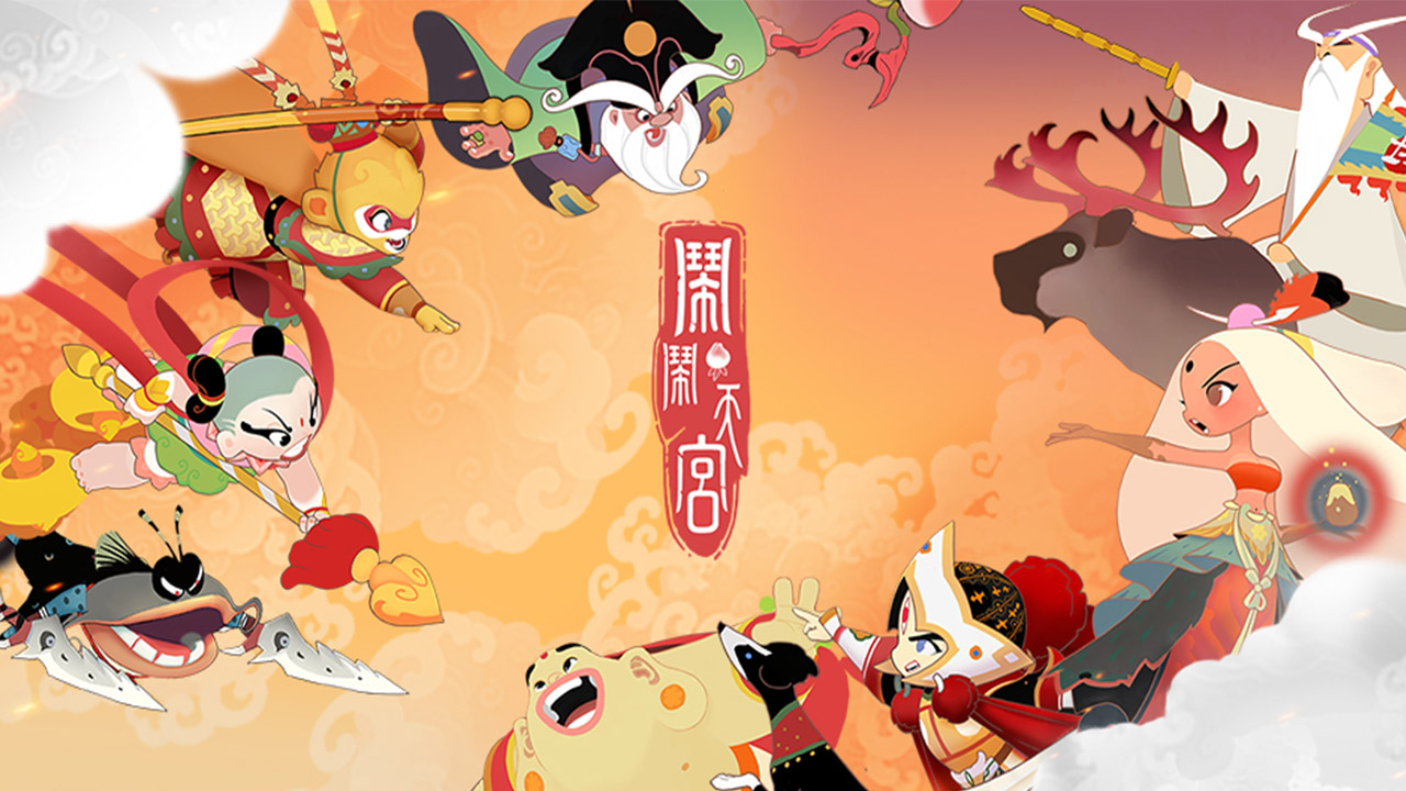 国风moba搭上io，4v4开黑神仙打架