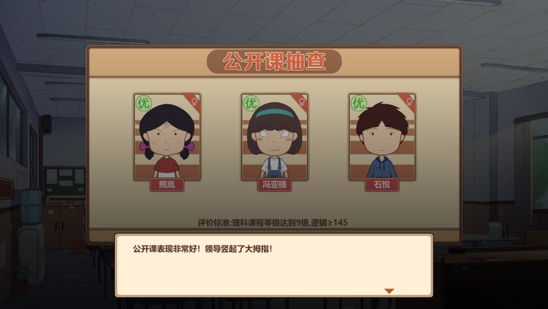 王牌班主任游戏截图