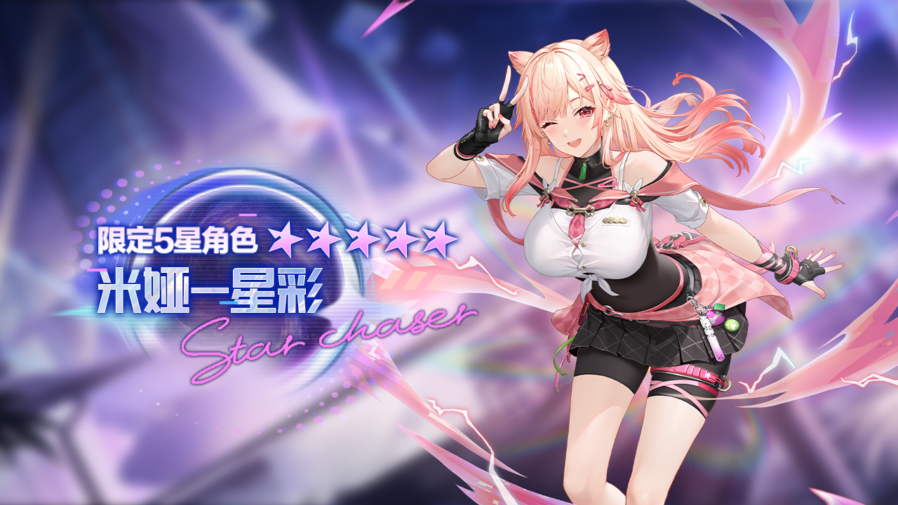 橙色品质角色【米娅-星彩】