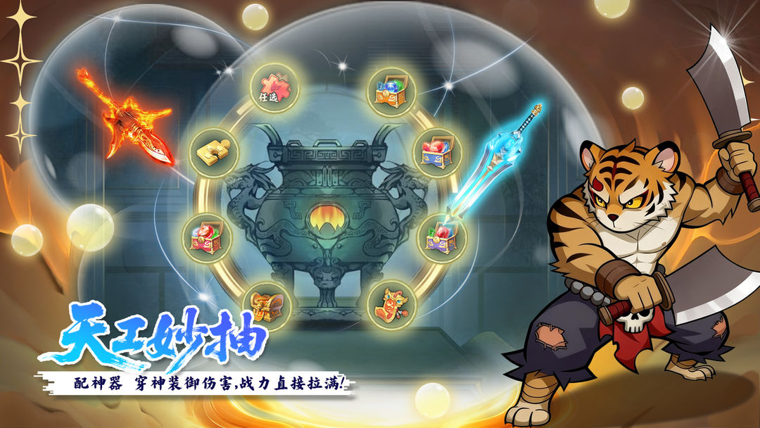 封天传游戏截图