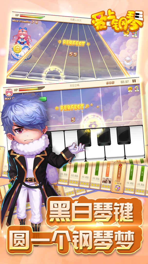 Screenshot of 爱上钢琴