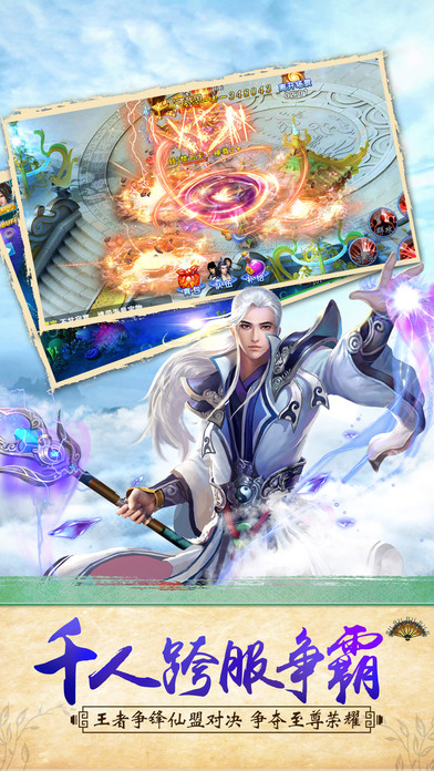 仙境奇缘-仙盟争霸大型跨服PK手游游戏截图
