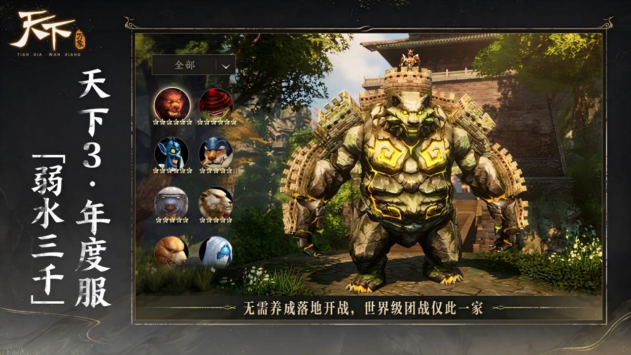 天下：万象游戏截图