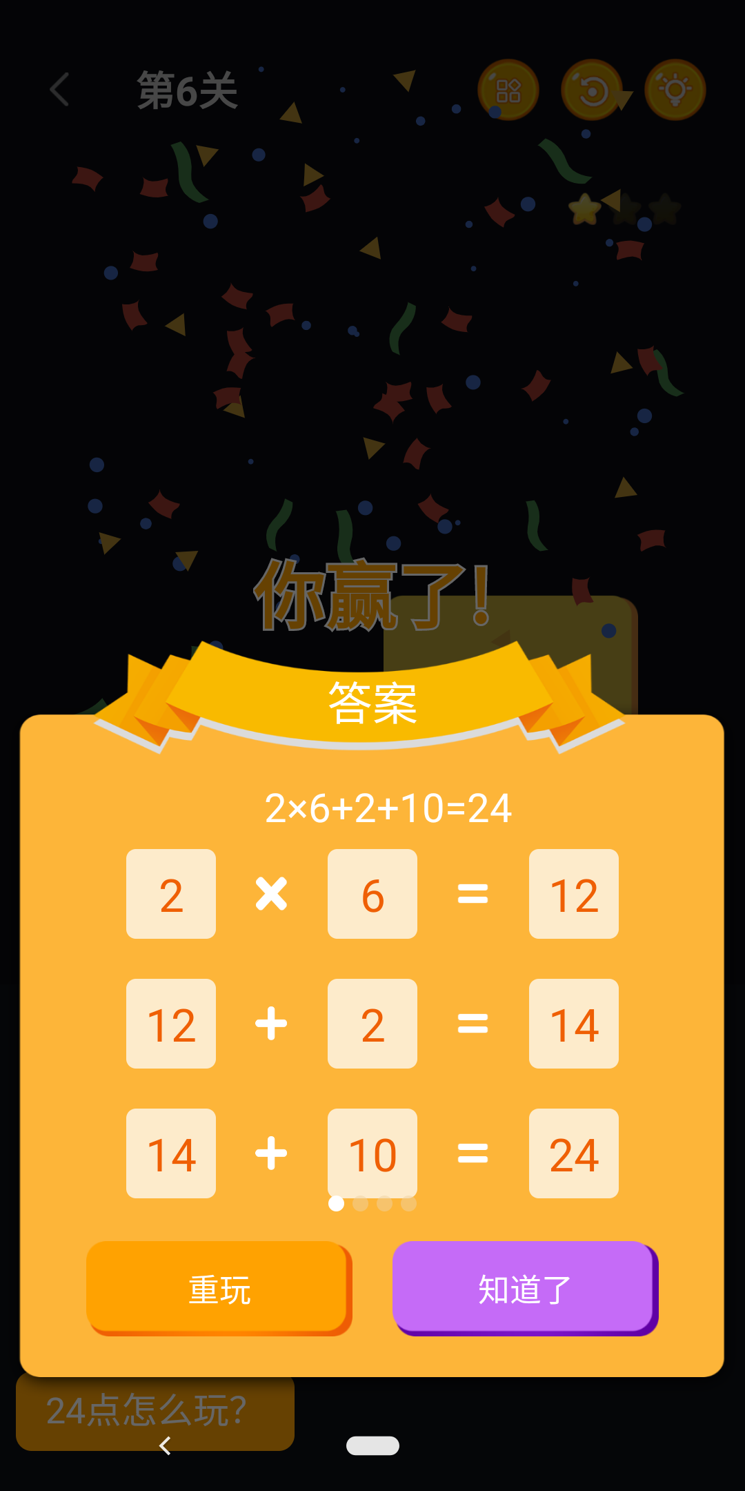 巧算24点截图