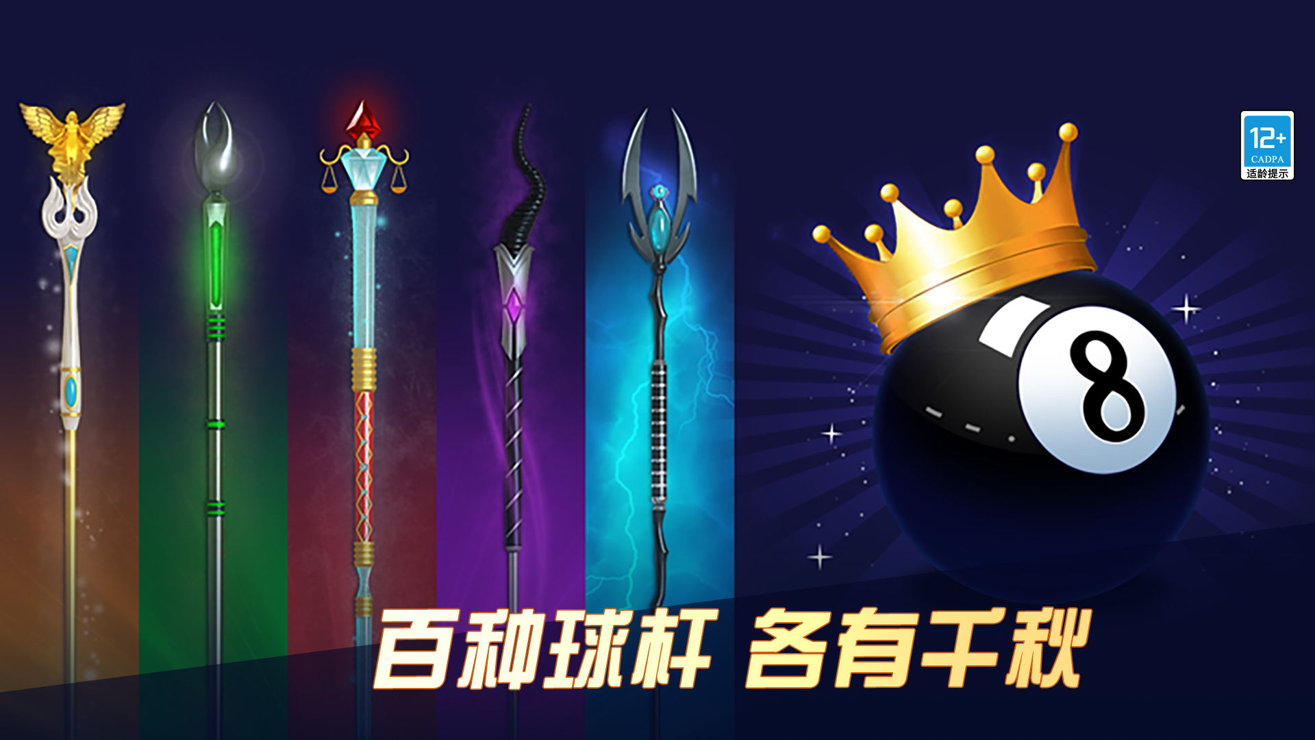 超凡台球游戏截图