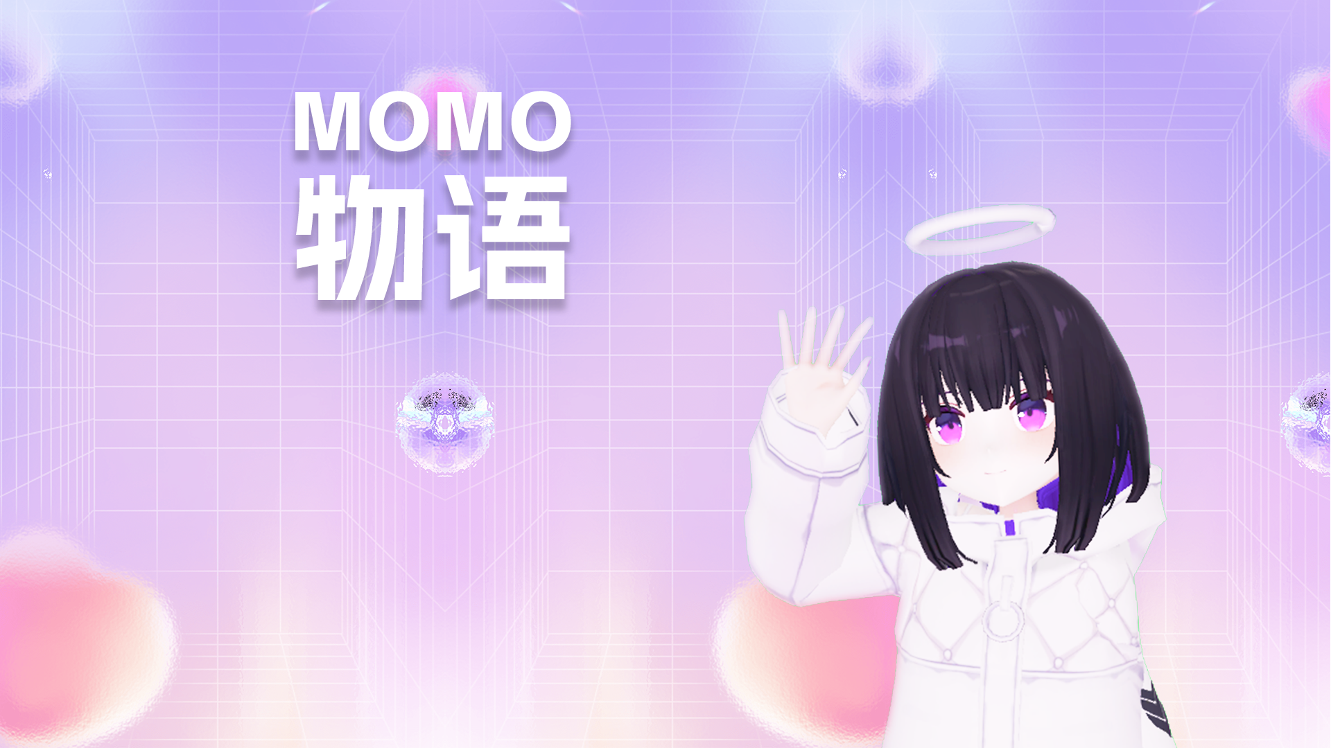 Momo物语游戏截图