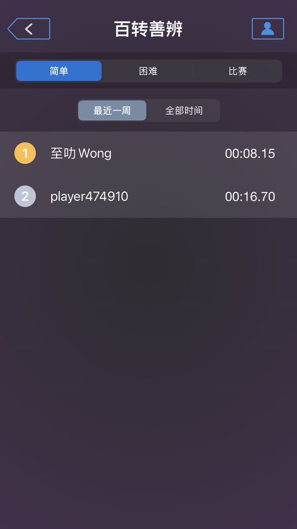 百转善辨游戏截图