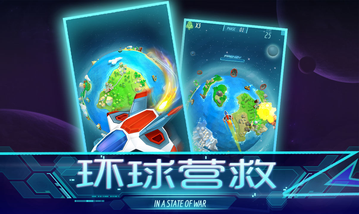 Screenshot of 环球营救
