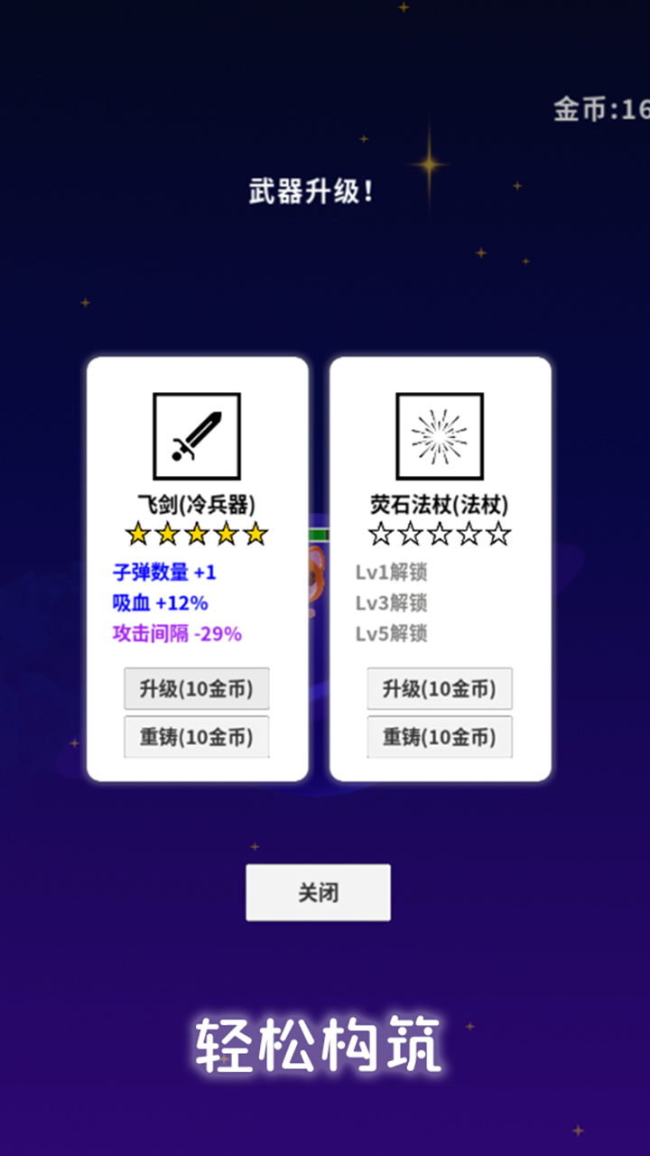 星空大作战游戏截图