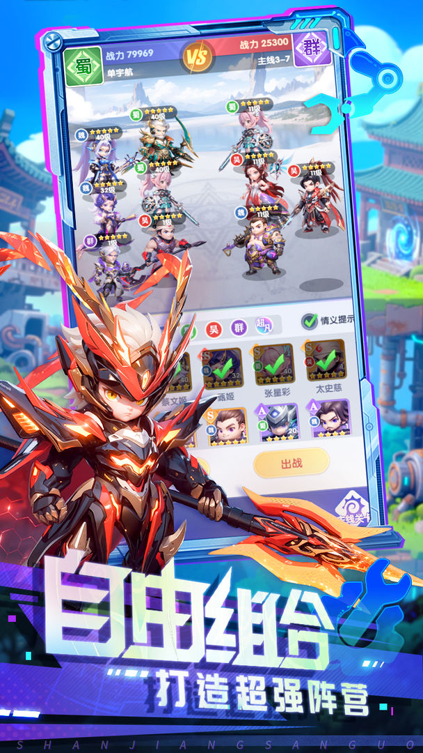 闪将三国游戏截图