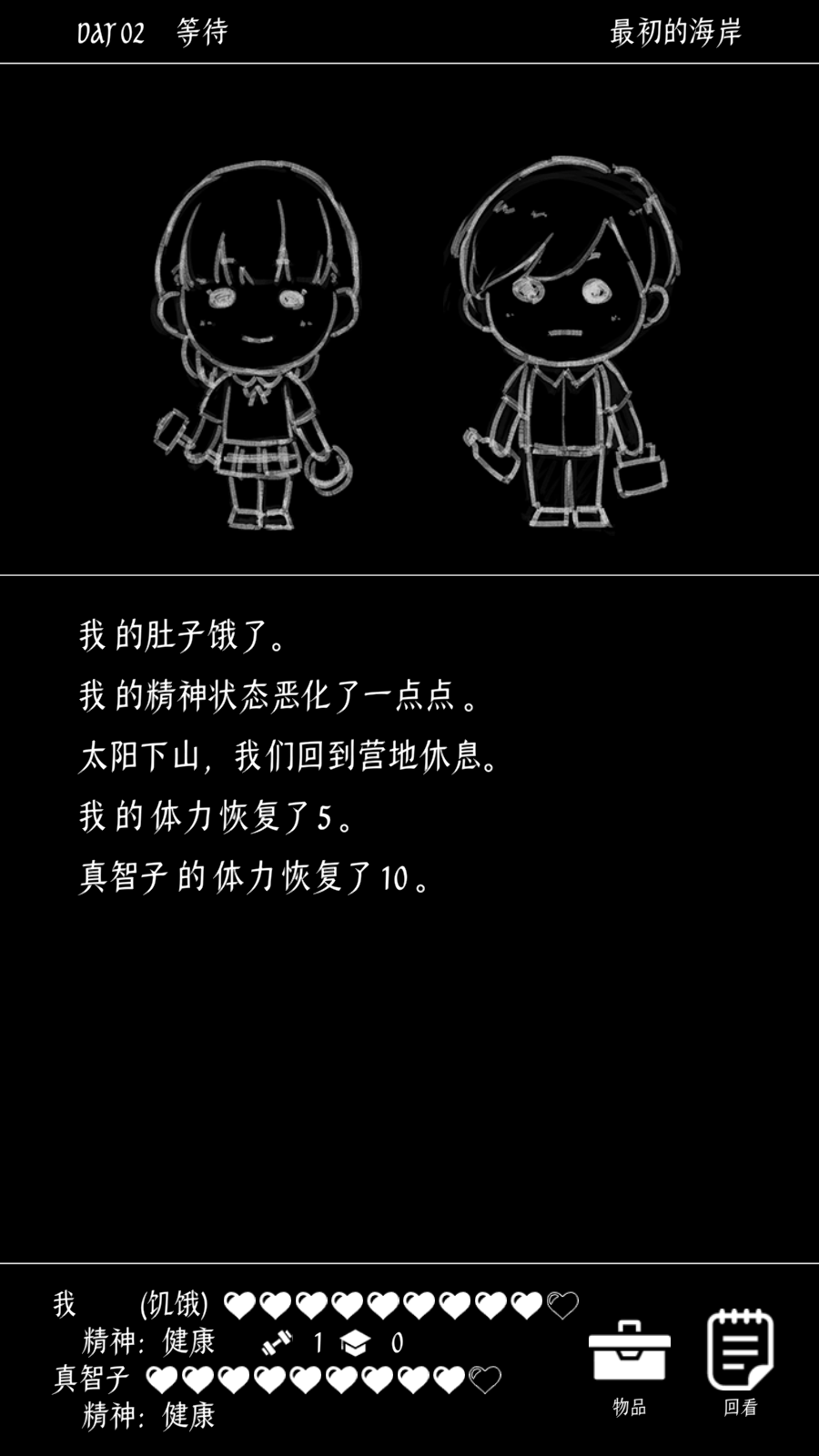 终结的世界与你和我游戏截图