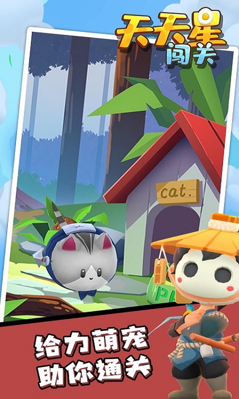 天天星闯关游戏截图