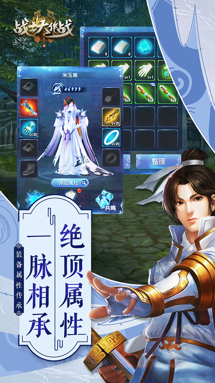 战士大作战游戏截图