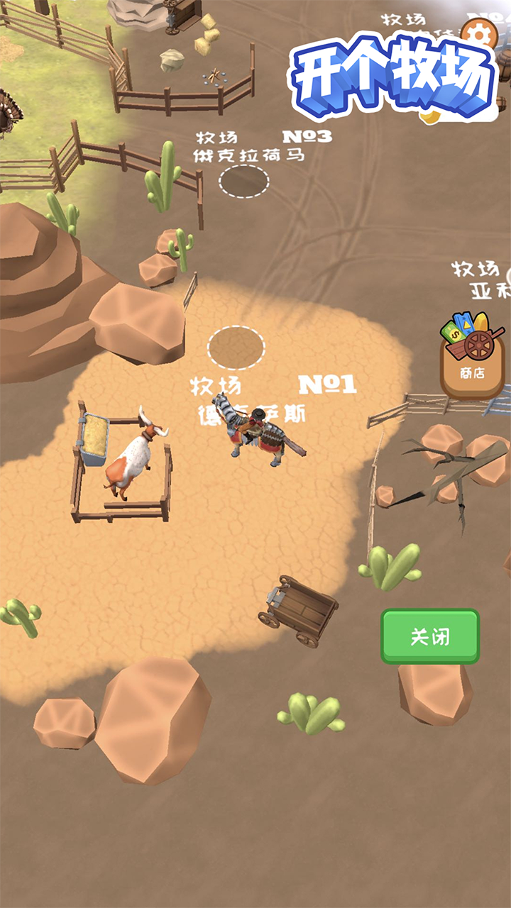 开个牧场游戏截图