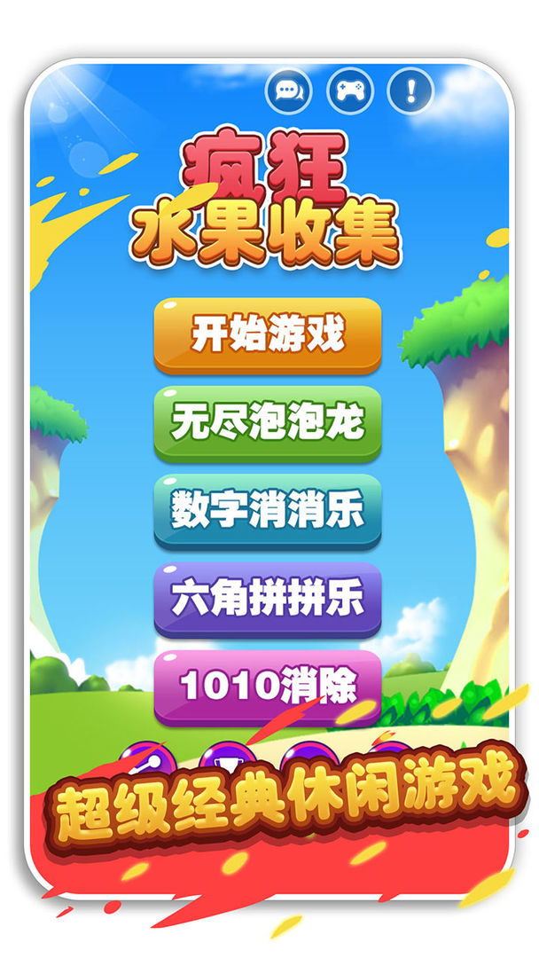 疯狂水果收集游戏截图