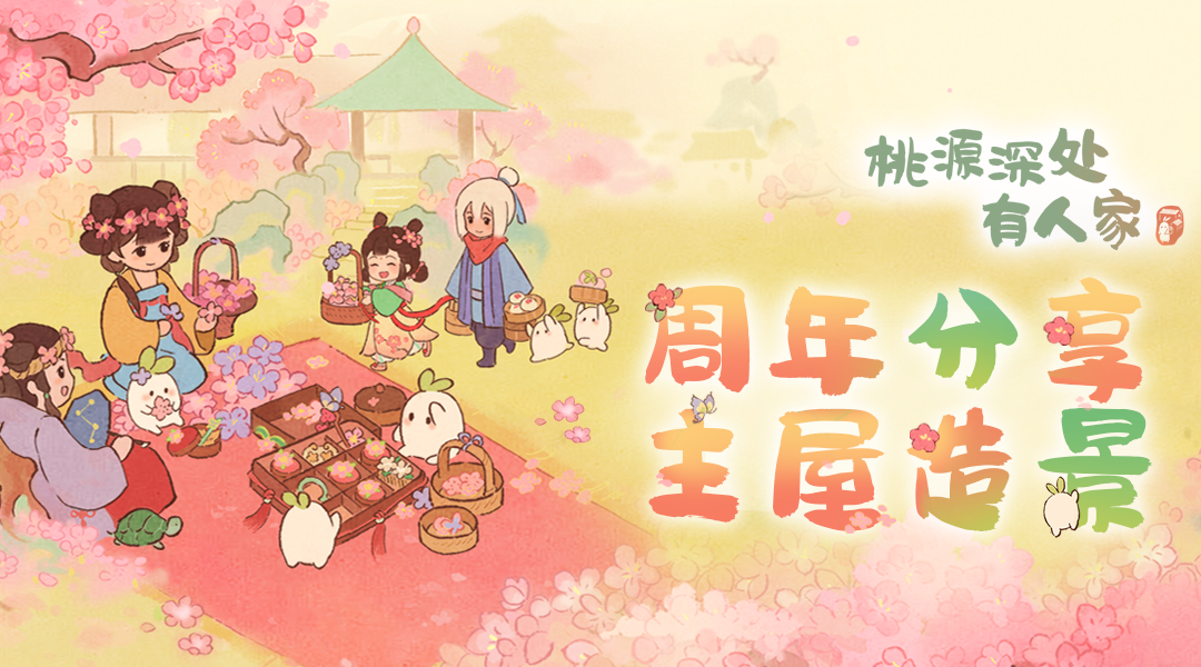 主屋造景图集征集