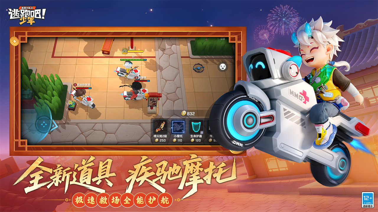 逃跑吧！少年游戏截图