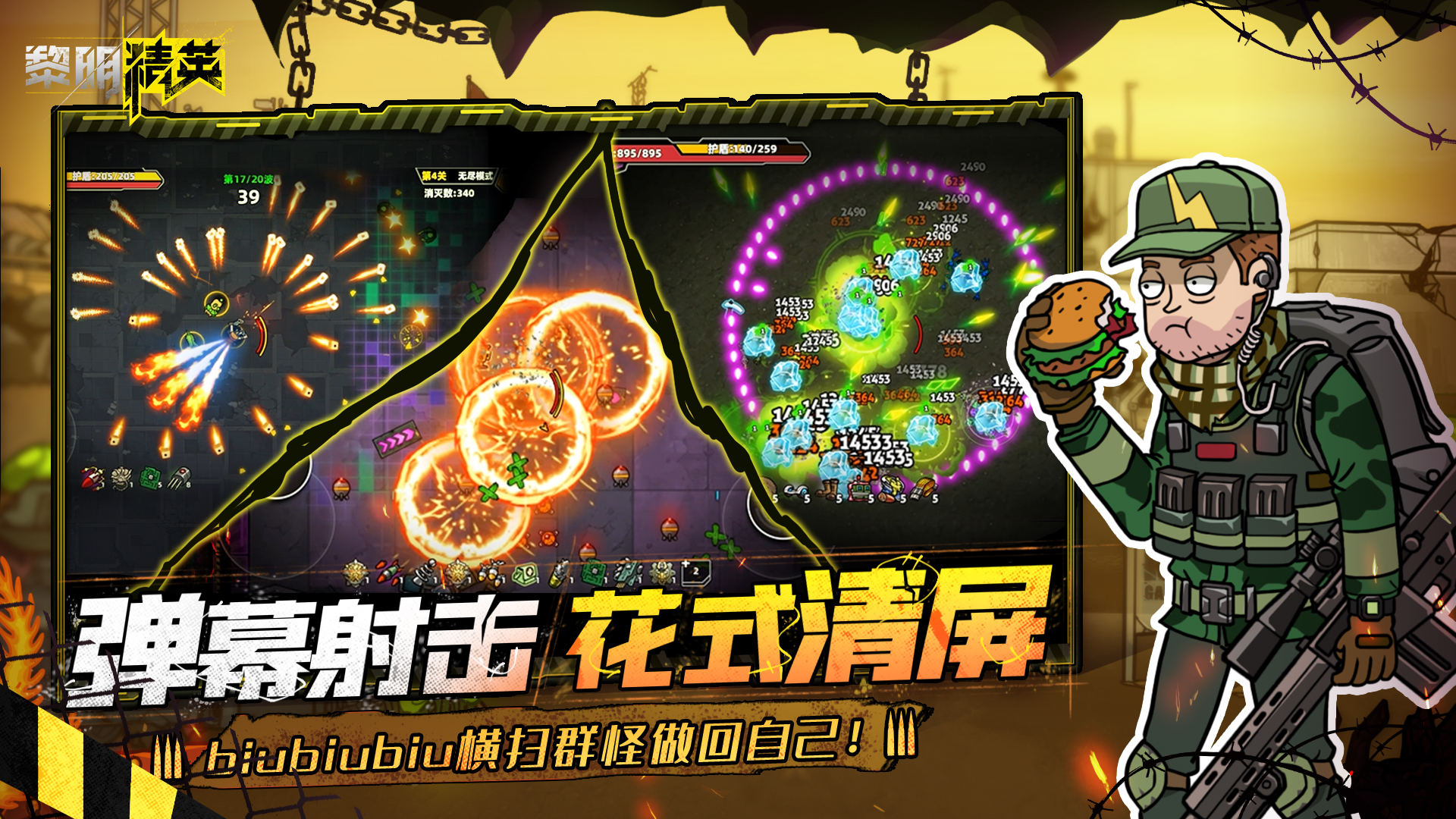 黎明精英游戏截图