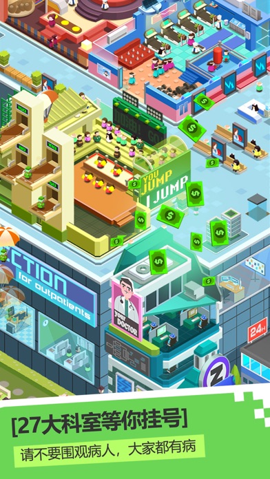 奇迹医院游戏截图