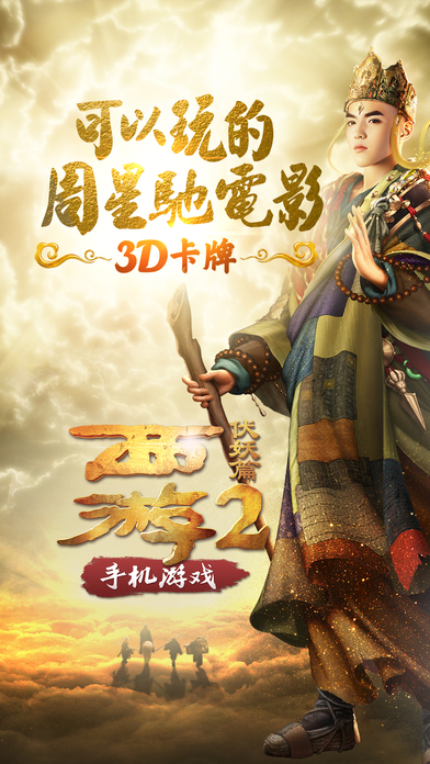 西游伏妖篇游戏截图
