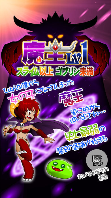 魔王Lv1游戏截图