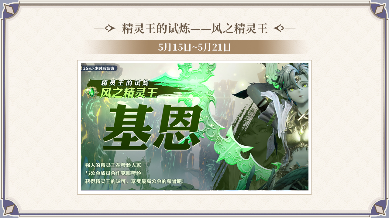 精灵王的试炼