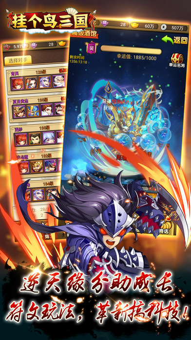 挂个鸟三国:登陆就送橙将游戏截图