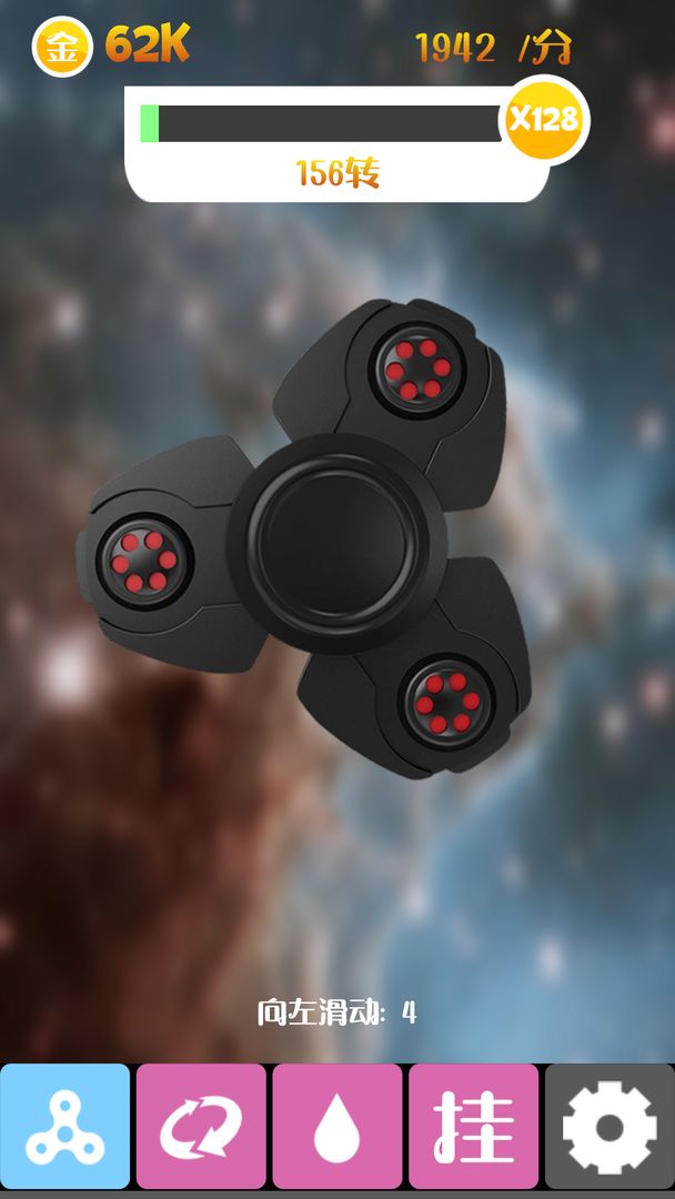 震撼指尖陀螺游戏截图