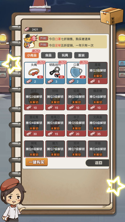 真香一条街-我的摆摊日记游戏截图