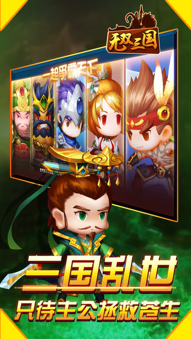 无双三国-创新动作卡牌手游游戏截图