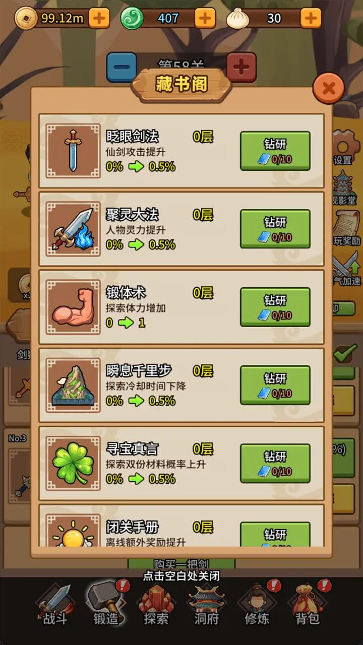 修仙炼剑之旅游戏截图