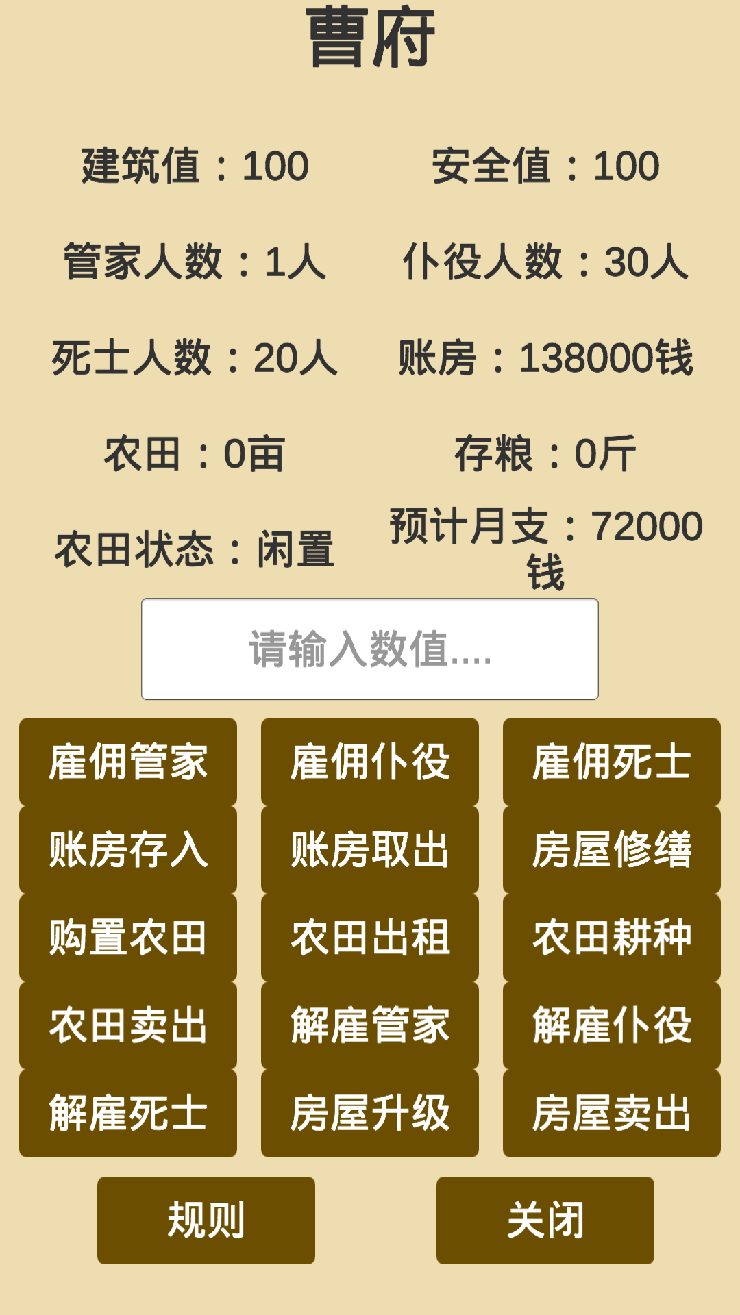 汉末征途游戏截图