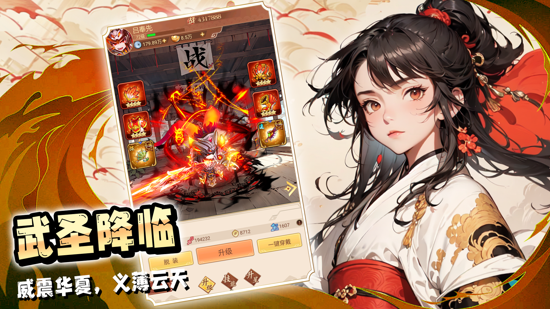 驰骋三国游戏截图