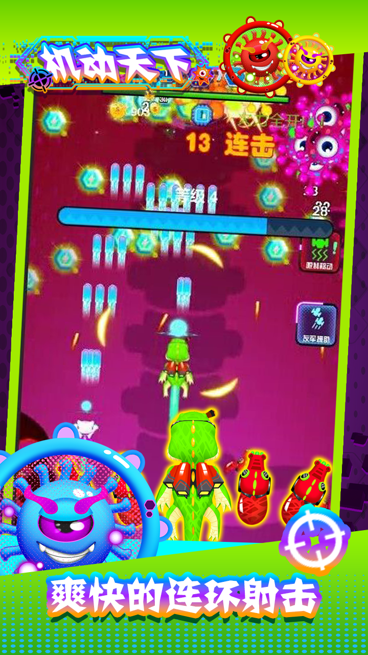 机动天下游戏截图