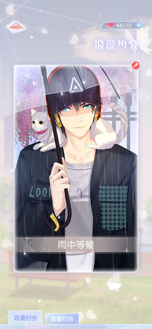 恋爱频率游戏截图