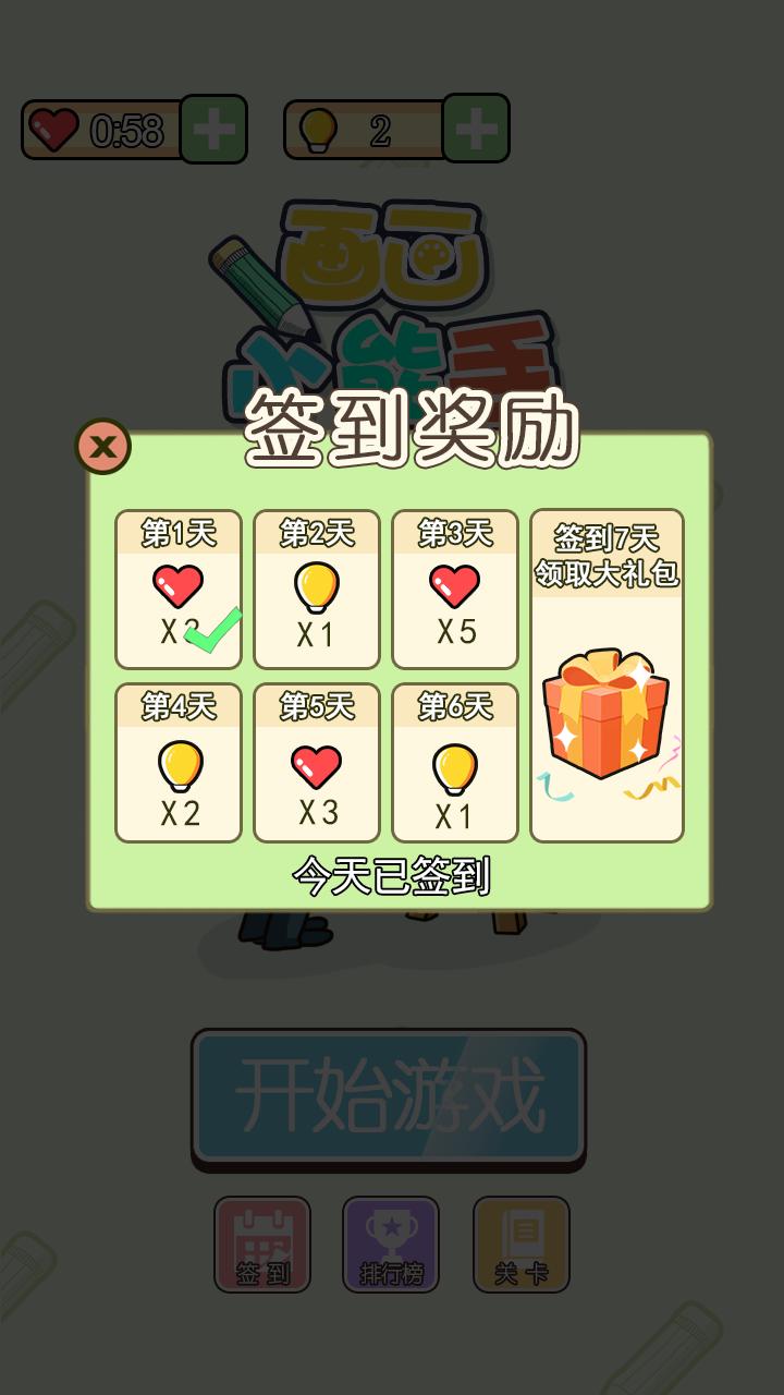 画画小能手游戏截图